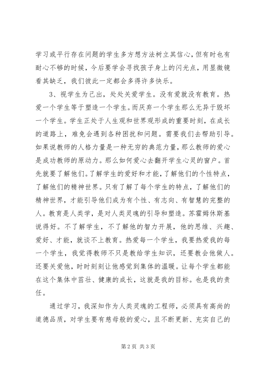 2023年学习法律法规体会.docx_第2页