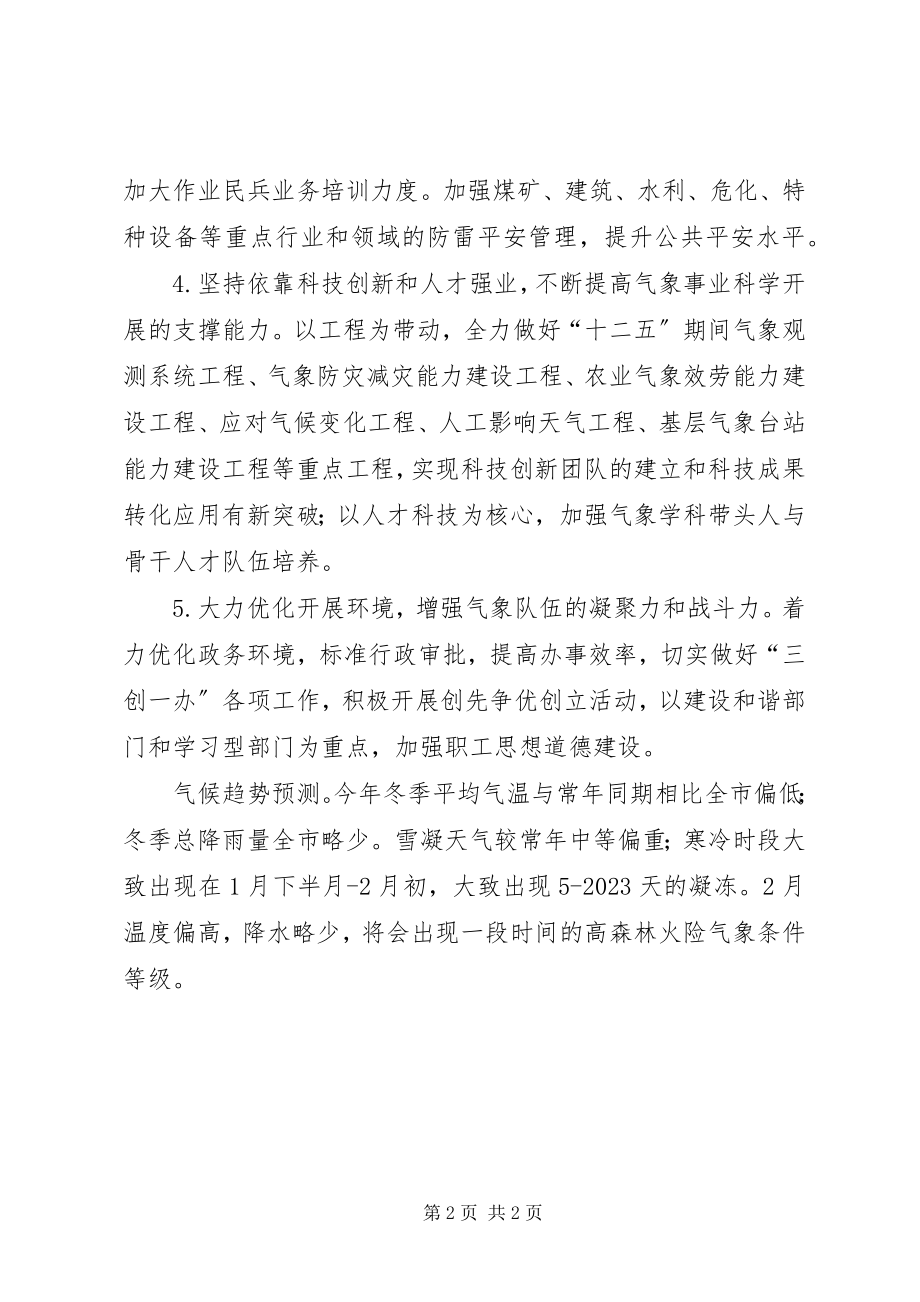 2023年市区气象部门工作安排.docx_第2页