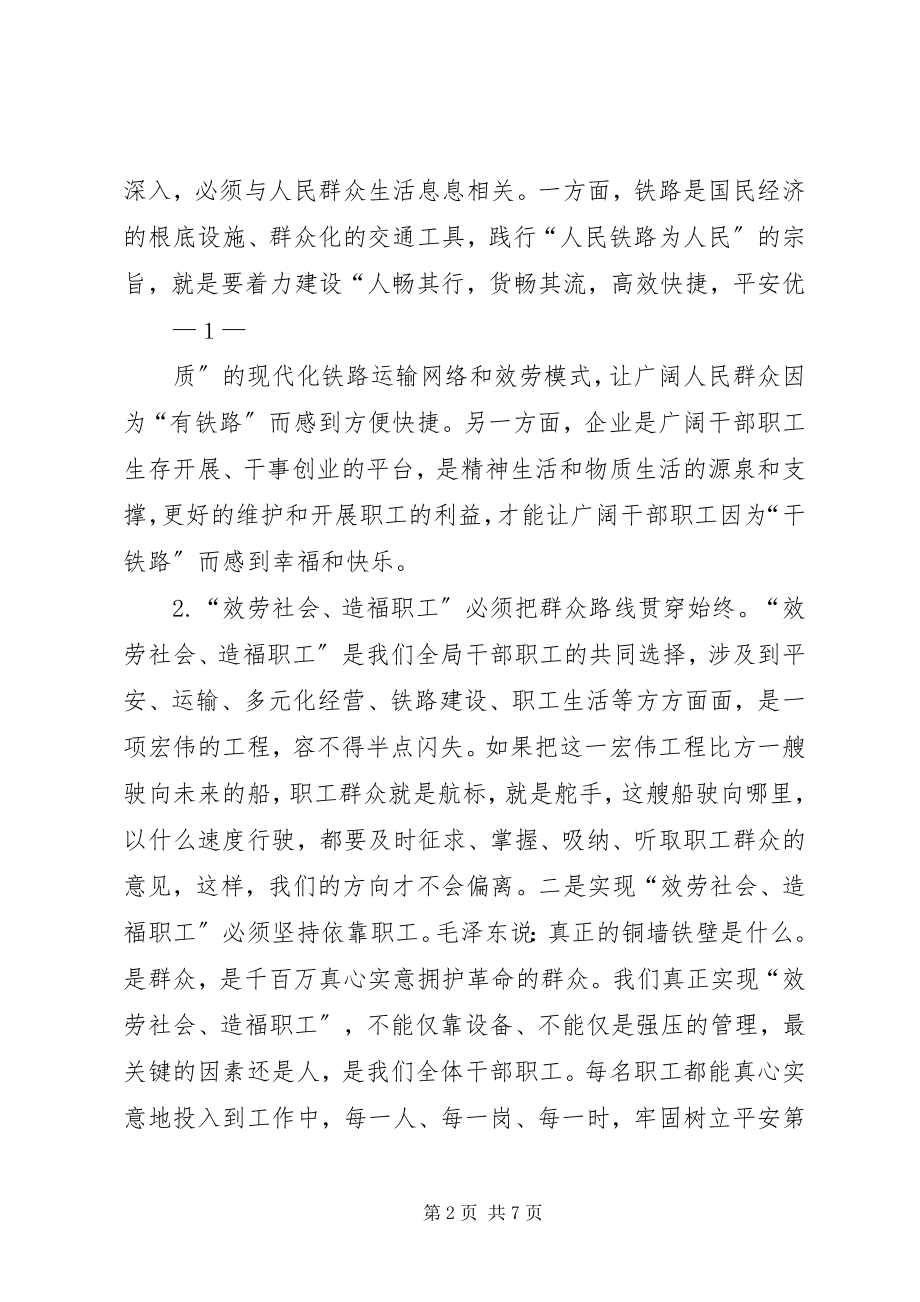 2023年增强贯彻落实群众路线的自觉性和坚定性自觉投身到“服务社会造福职工.docx_第2页