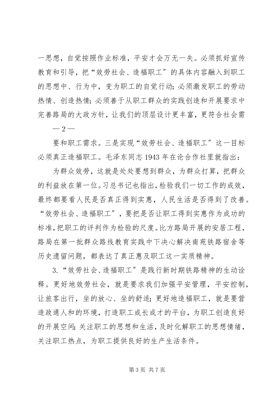 2023年增强贯彻落实群众路线的自觉性和坚定性自觉投身到“服务社会造福职工.docx_第3页