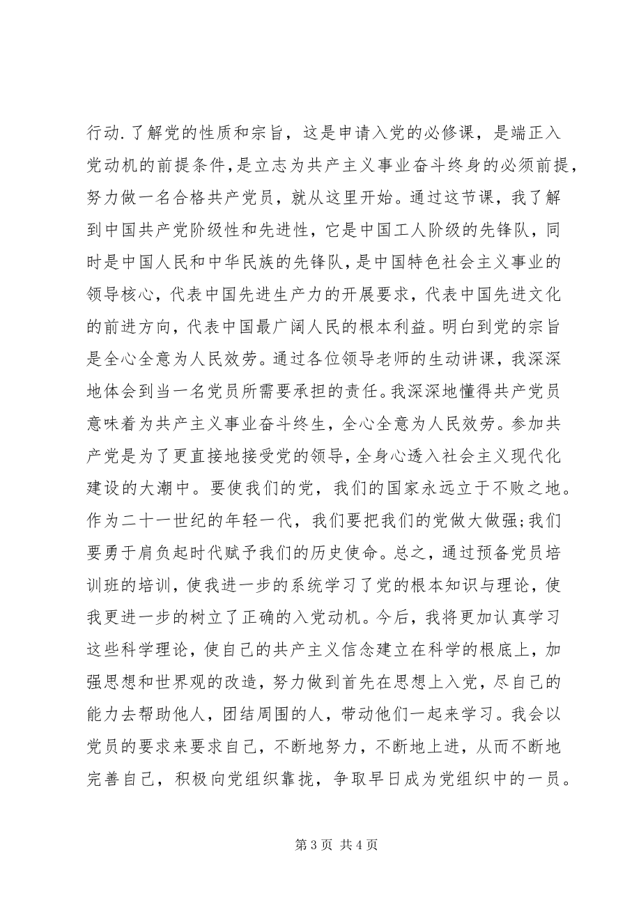 2023年机械工程分党校第13期学员5篇.docx_第3页