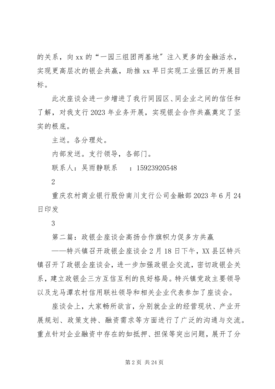 2023年银企座谈会简报.docx_第2页