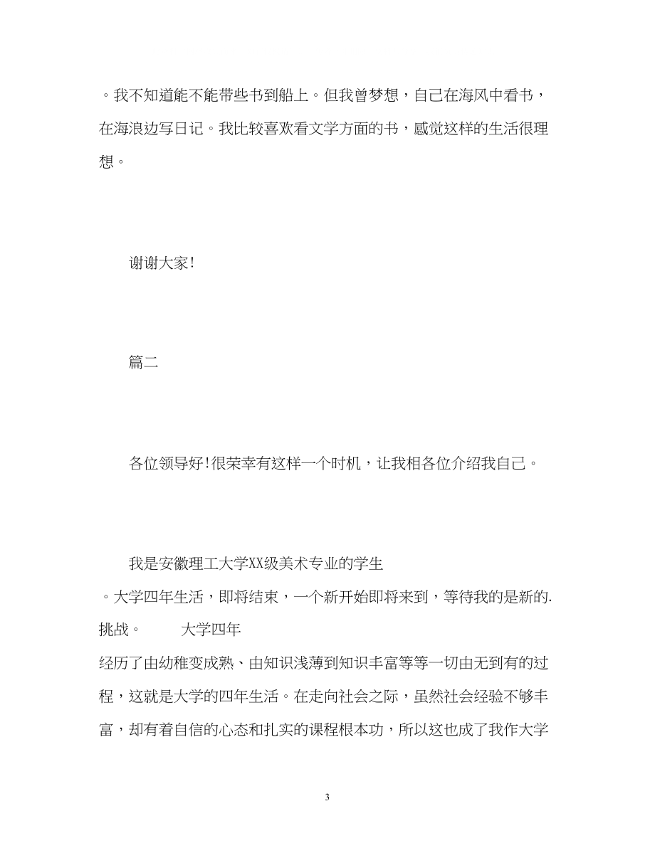 2023年开学大学生的自我价绍.docx_第3页