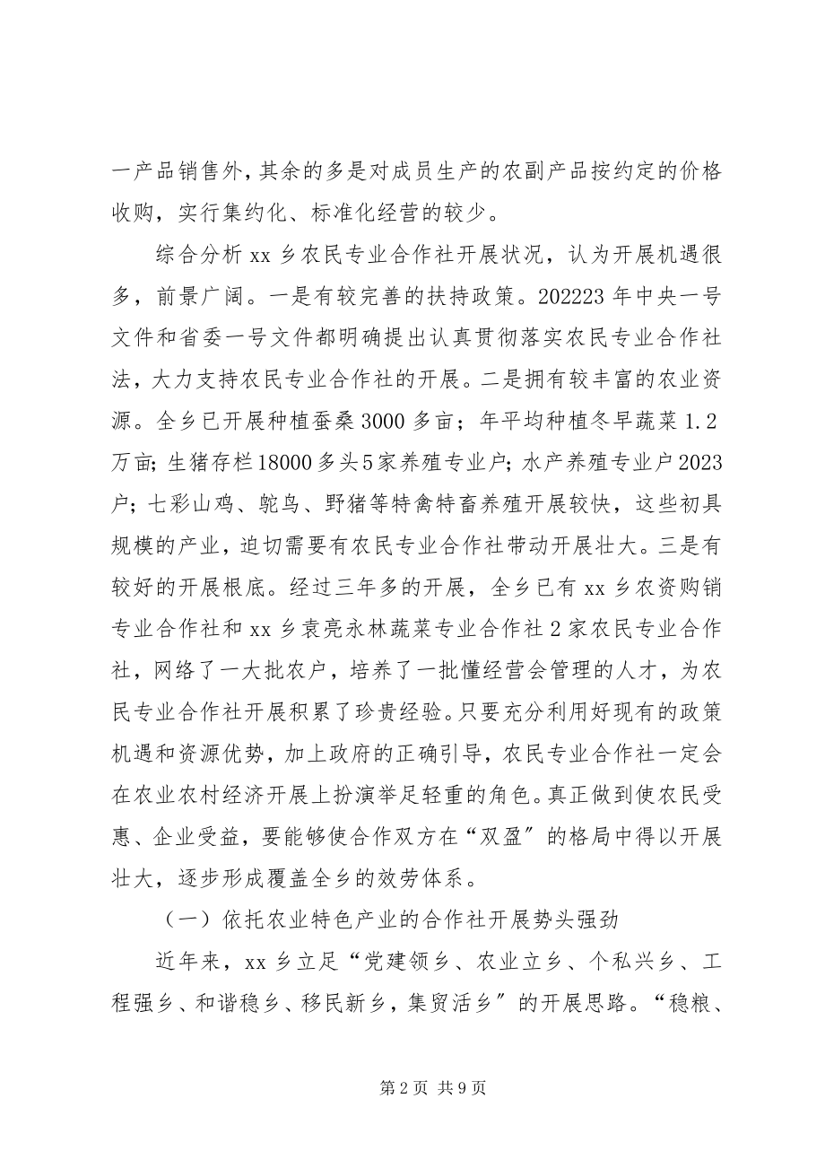 2023年乡镇发展农业专业合作组织情况总结.docx_第2页