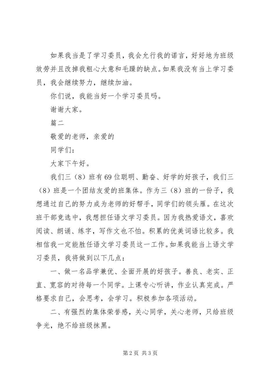 2023年竞选学习委员演讲稿3.docx_第2页