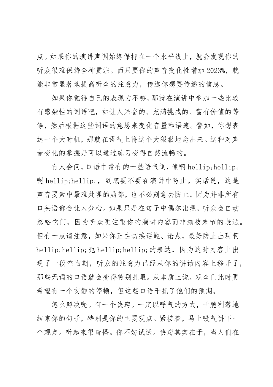 2023年成功演讲中的四个共性新编.docx_第2页