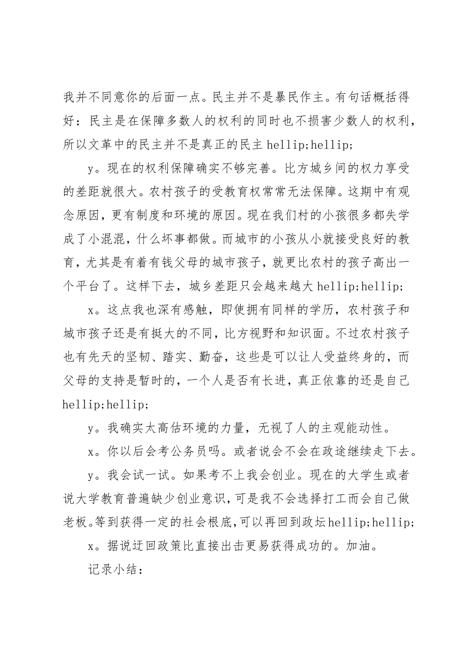 2023年党课谈话记录.docx_第2页