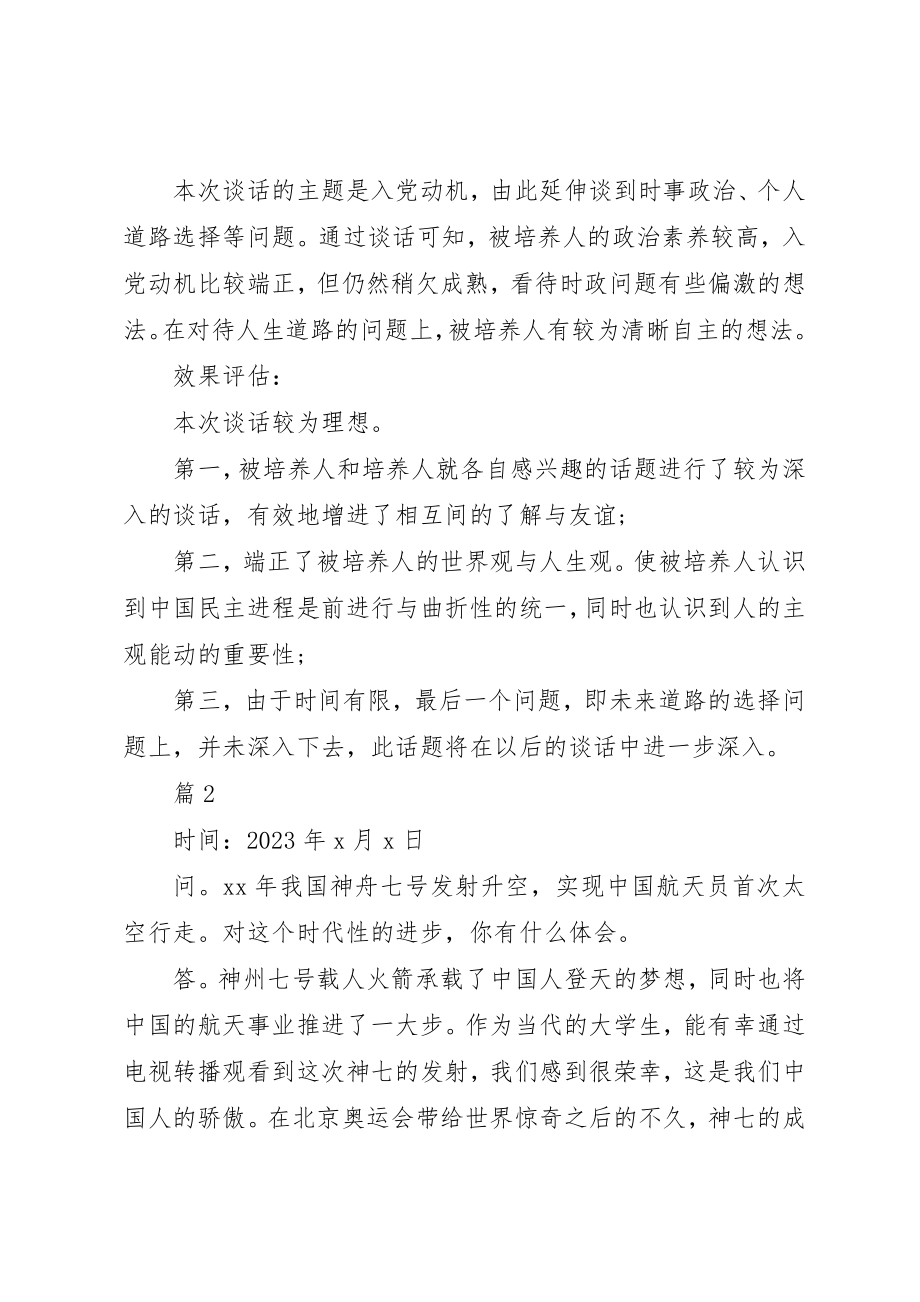 2023年党课谈话记录.docx_第3页