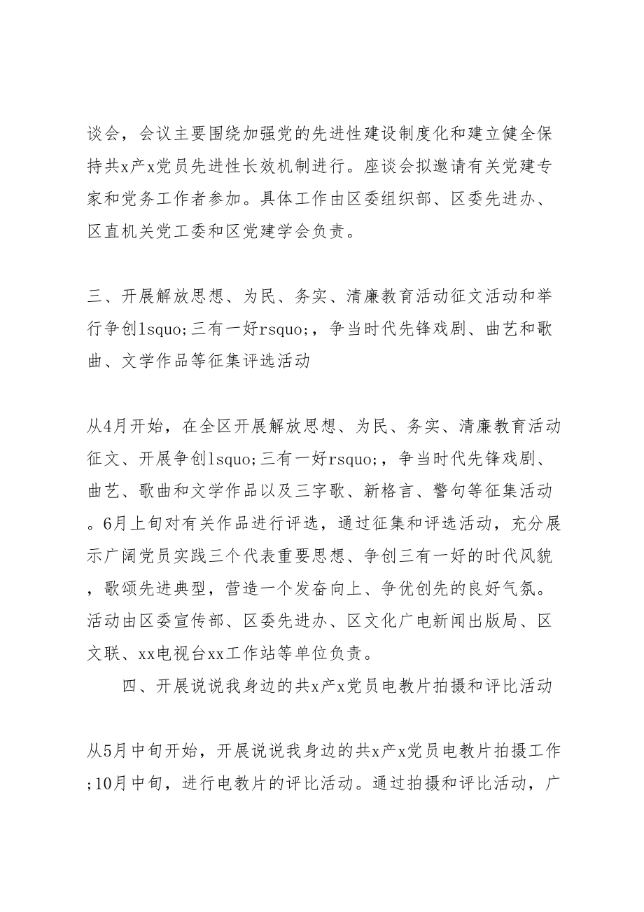 2023年喜迎七一建党节主题活动方案精选多篇.doc_第2页