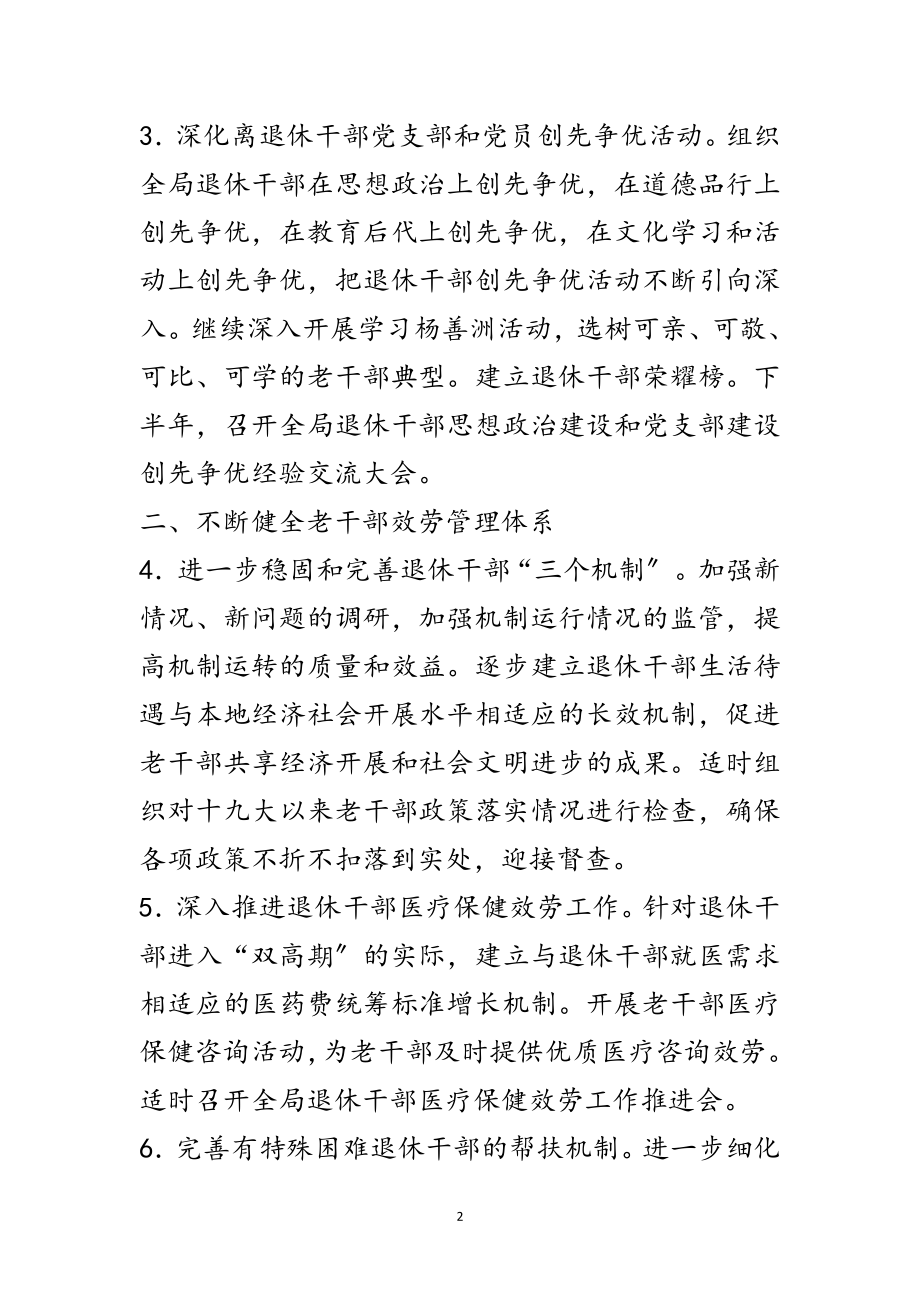 2023年财政局老干部工作要点范文.doc_第2页