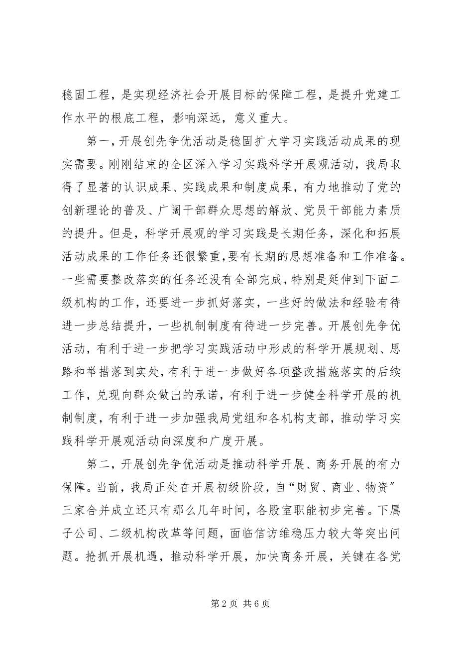 2023年在全局党组织和党员中深入开展创先争优活动动员致辞.docx_第2页