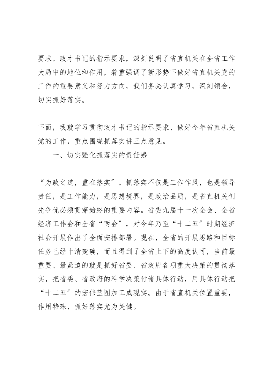 2023年服务大局狠抓落实努力开创省直机关党的工作新局面.doc_第3页