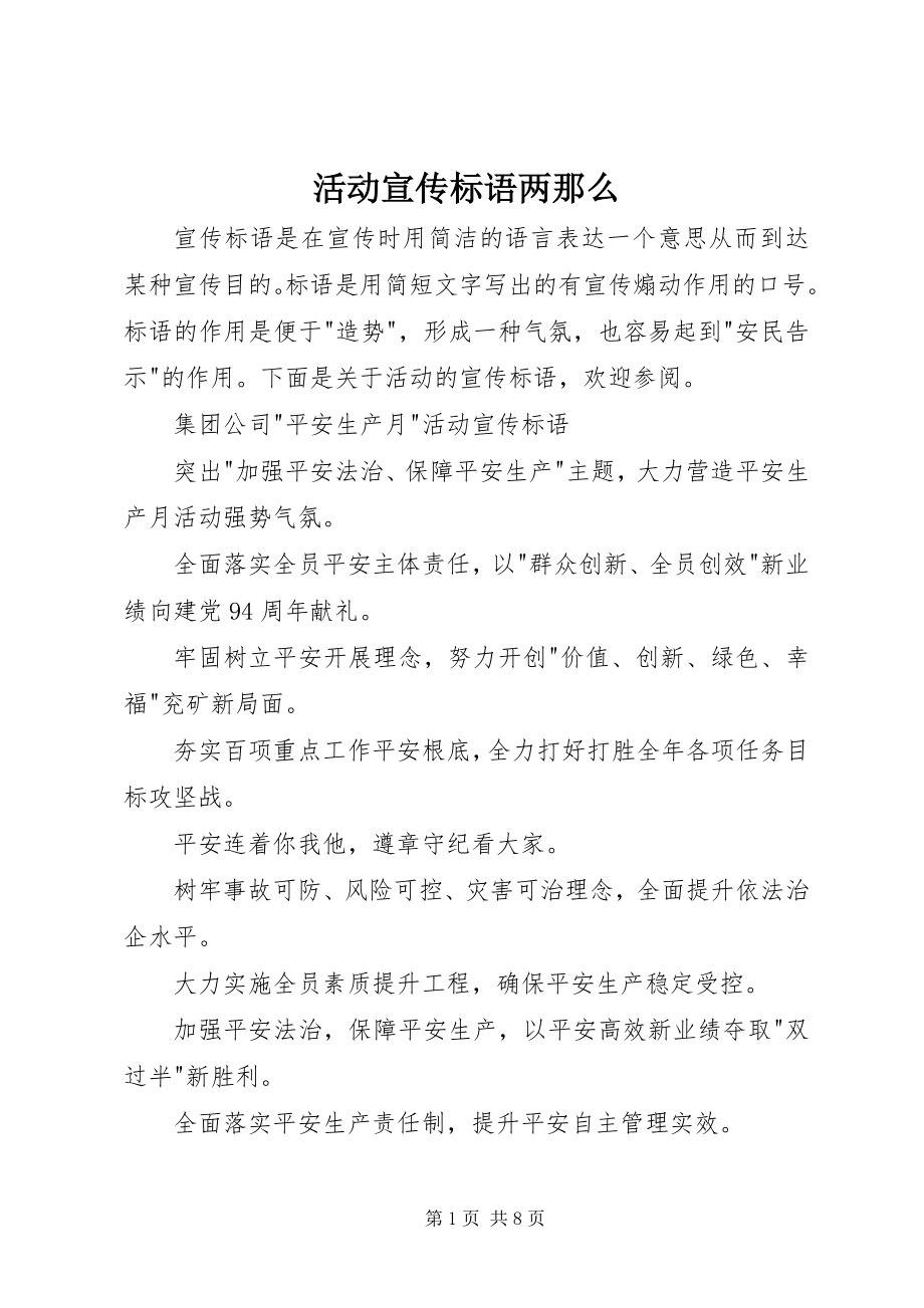 2023年活动宣传标语两则.docx_第1页