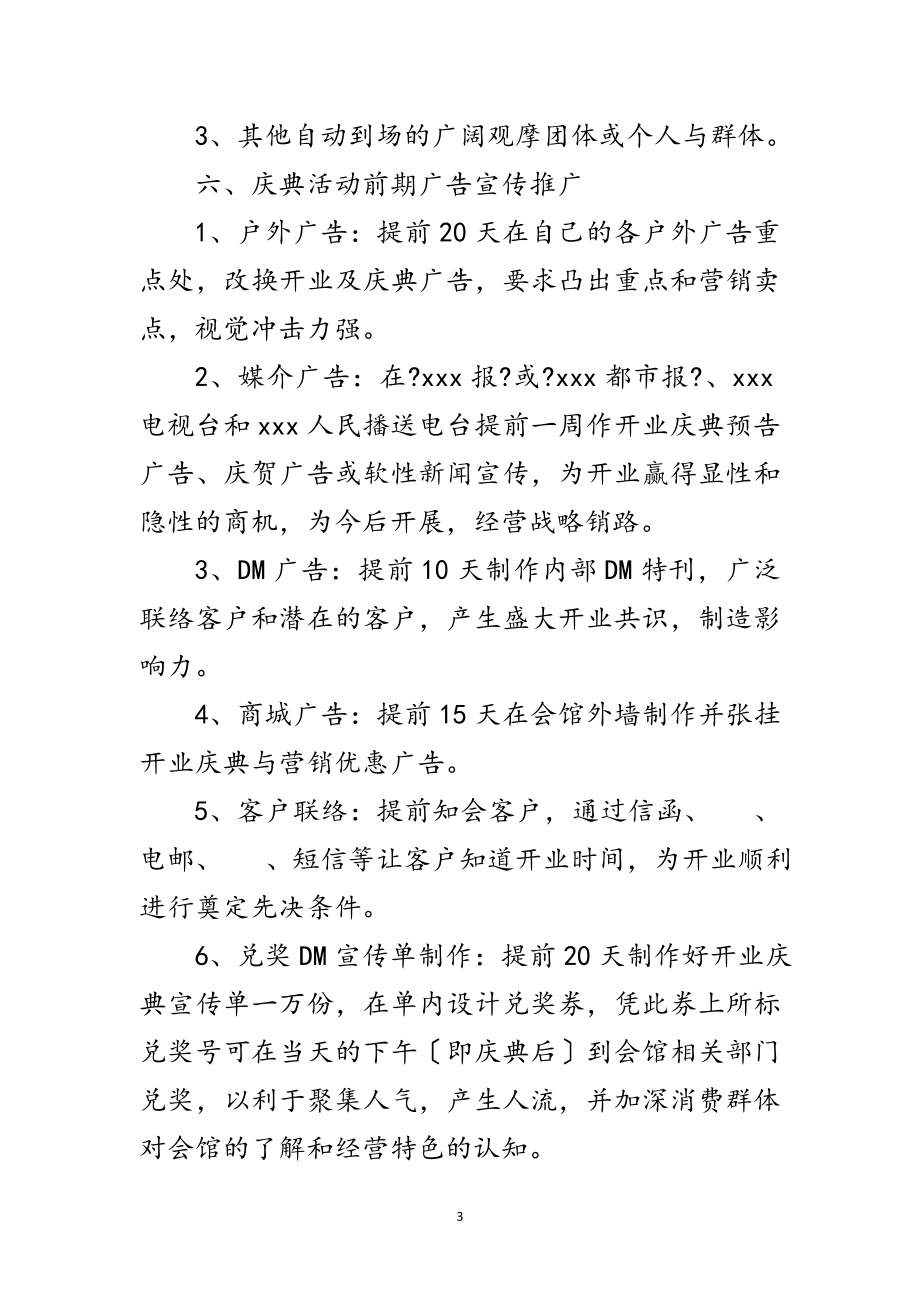 2023年休闲会所开业庆典策划方案范文.doc_第3页