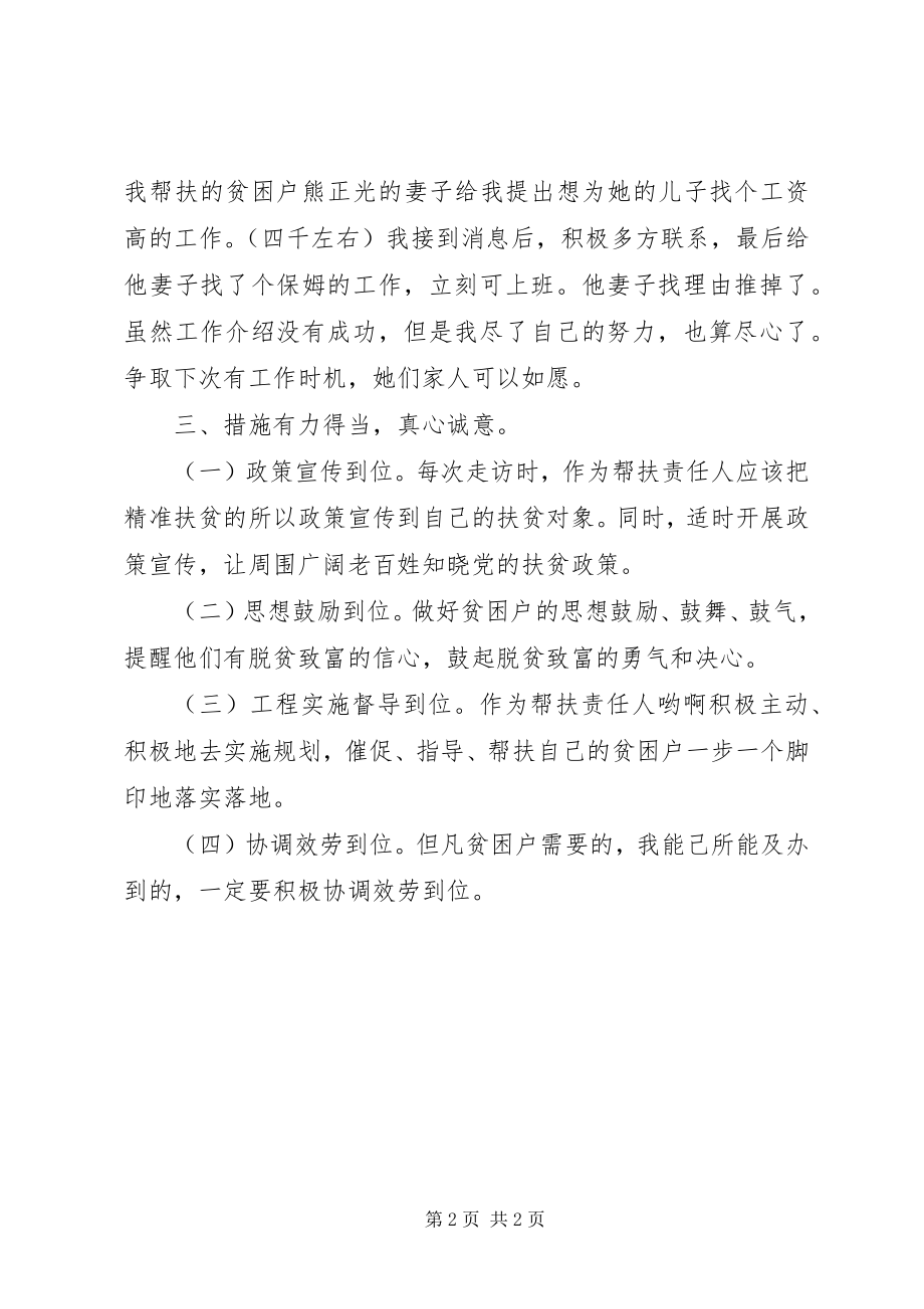 2023年学习扶贫攻坚精神心得体会.docx_第2页