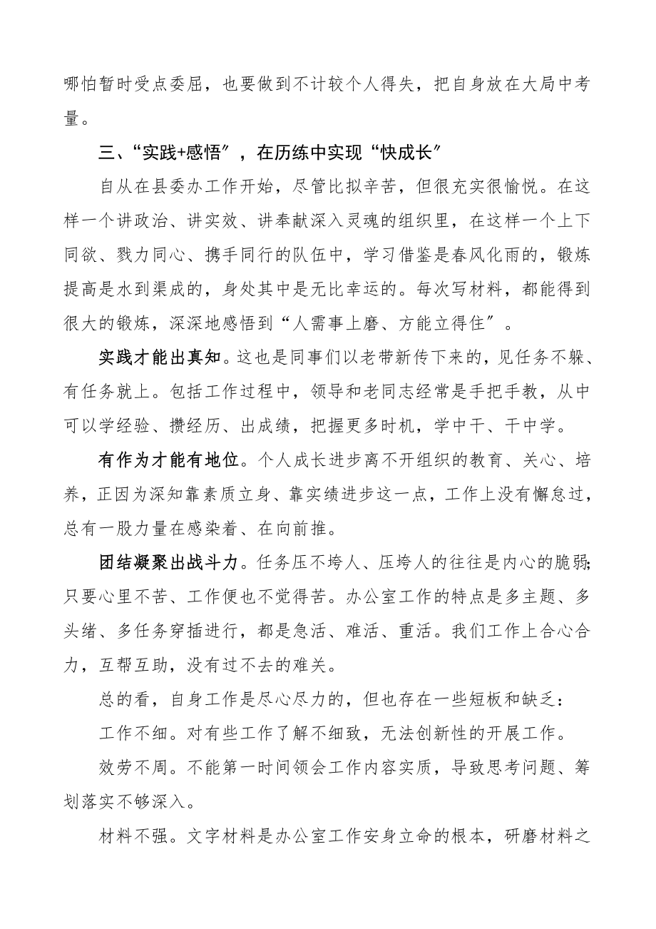 干部纪律作风大整顿活动学习心得体会2篇机关干部研讨发言材料.doc_第3页