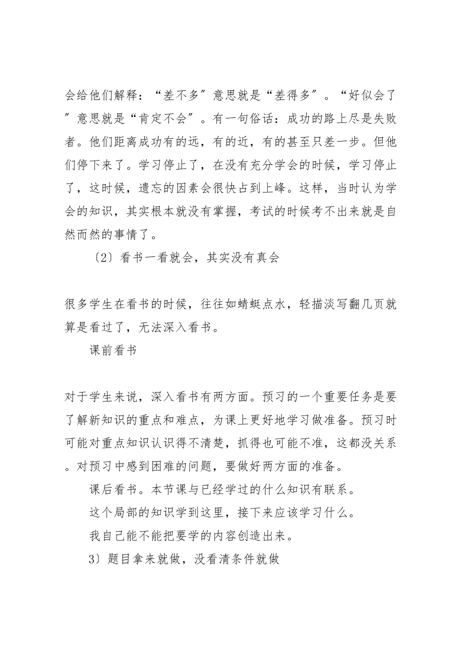 2023年学习浮躁症及解决方法.doc_第2页