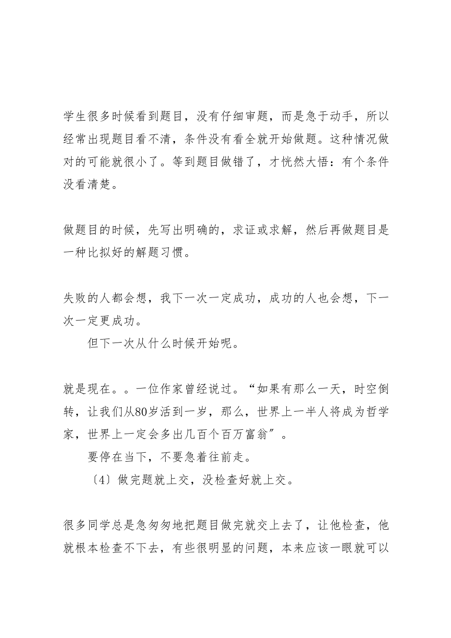 2023年学习浮躁症及解决方法.doc_第3页