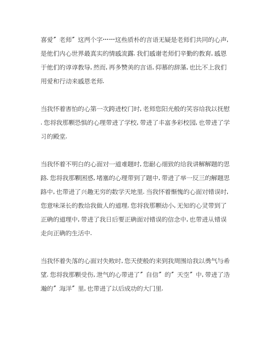 2023年感恩教师的发言稿.docx_第2页