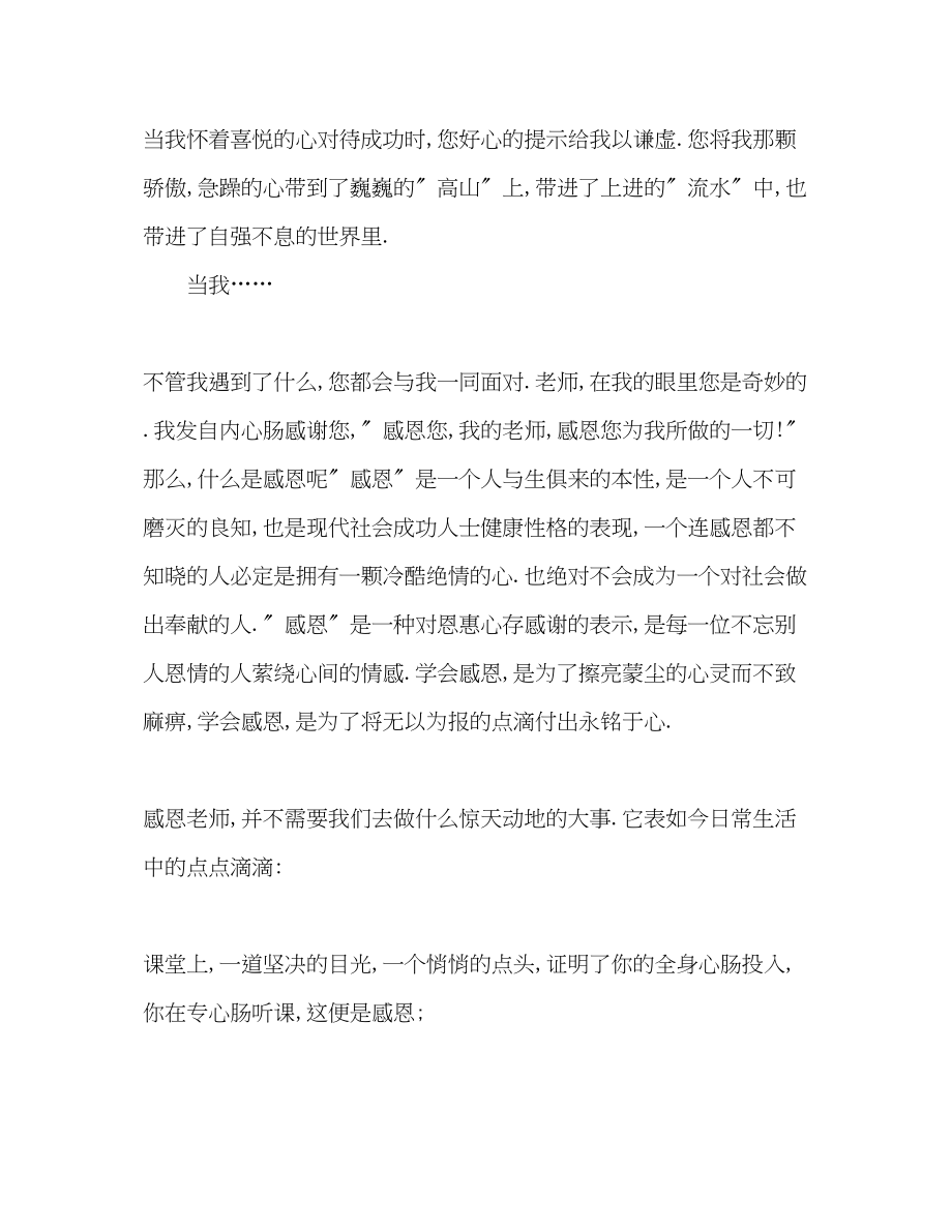 2023年感恩教师的发言稿.docx_第3页