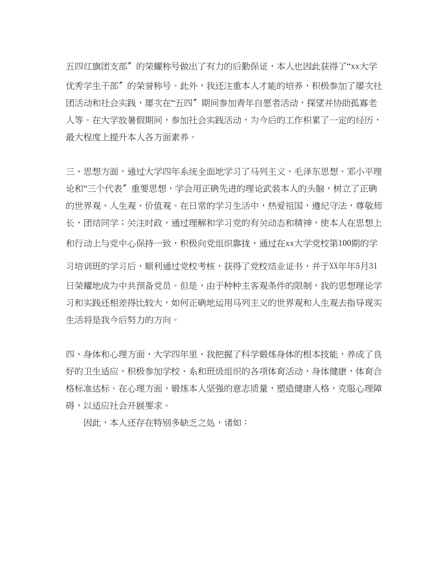 2023年大学毕业自我总结和鉴定.docx_第2页