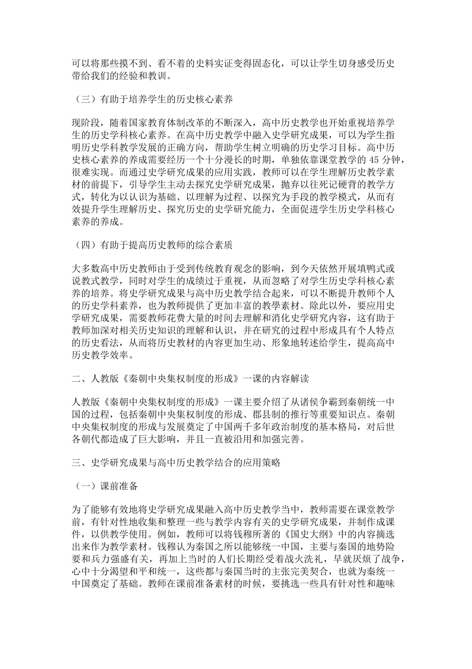 2023年史学研究成果与高中历史教学结合探讨.doc_第2页