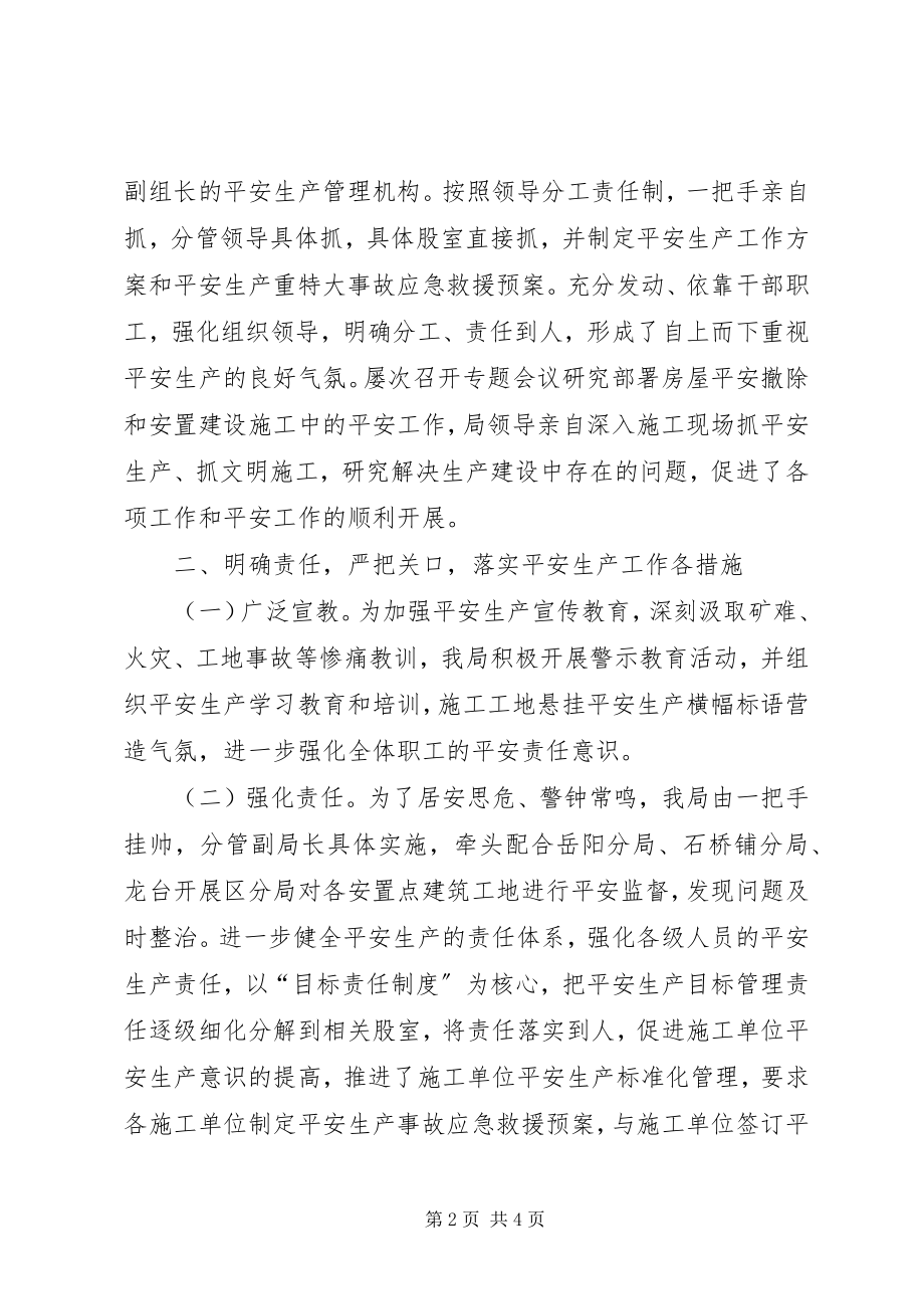 2023年房屋征收局年度安全生产工作总结.docx_第2页