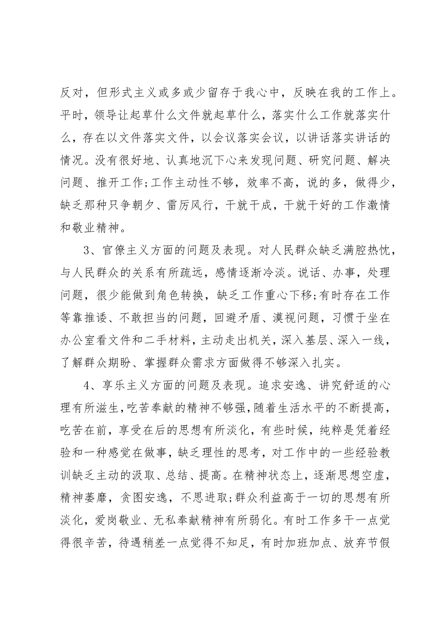 2023年党的群众路线教育活动自我检查材料.docx_第2页