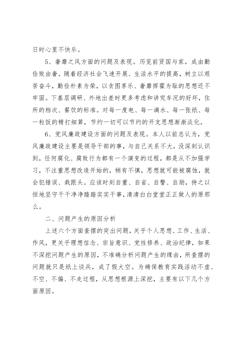 2023年党的群众路线教育活动自我检查材料.docx_第3页