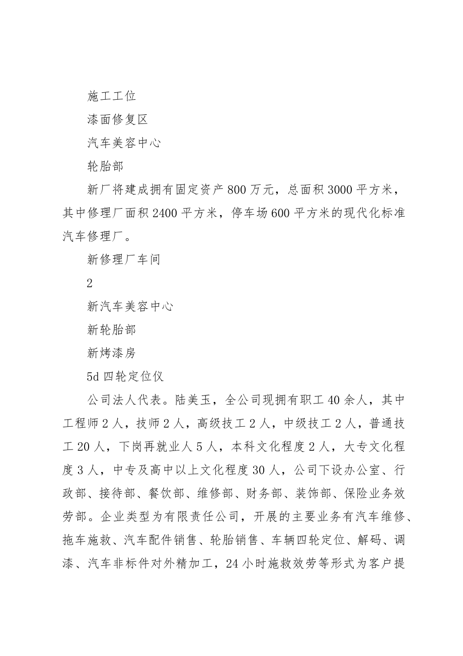 2023年大宝修理厂搬迁立项申请书新编.docx_第2页