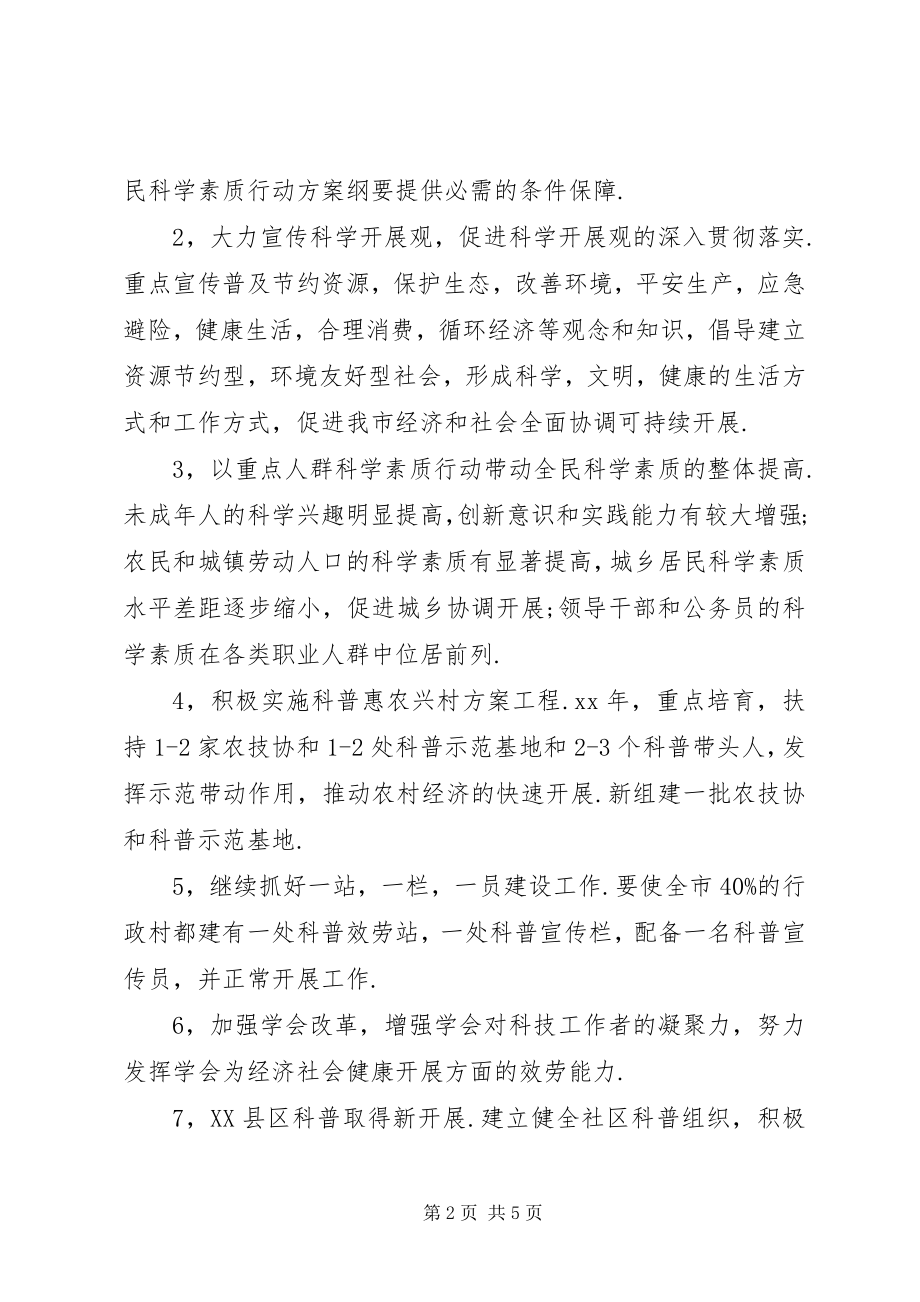 2023年科协工作计划2.docx_第2页