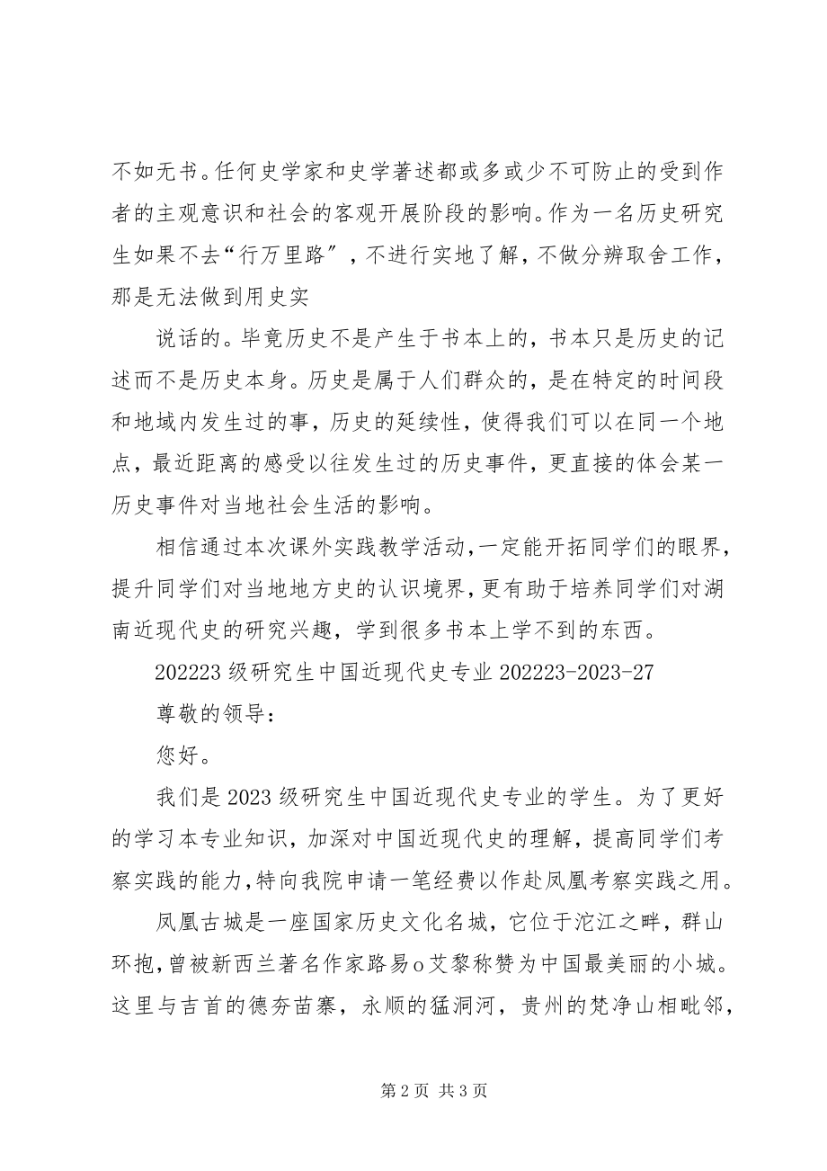 2023年工会活动经费申请书.docx_第2页