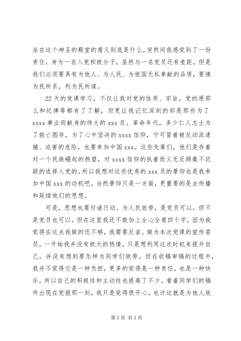 2023年思想也要付诸行动.docx_第2页