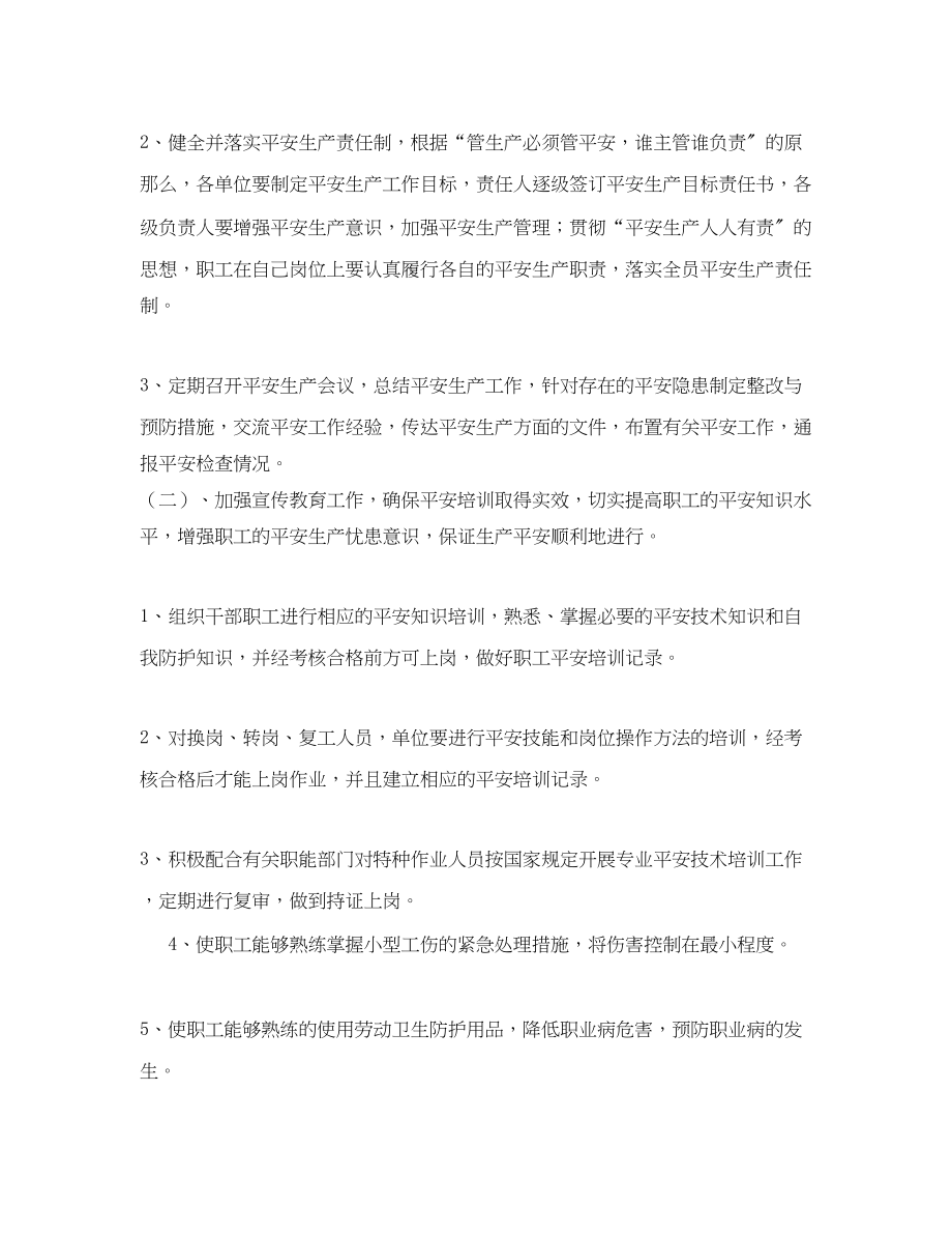 2023年《安全管理文档》之年度安全生产工作计划.docx_第2页