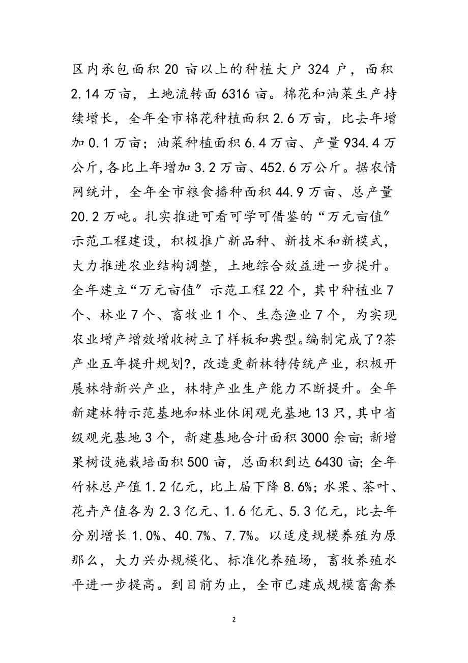 2023年县农林局年终总结范文.doc_第2页