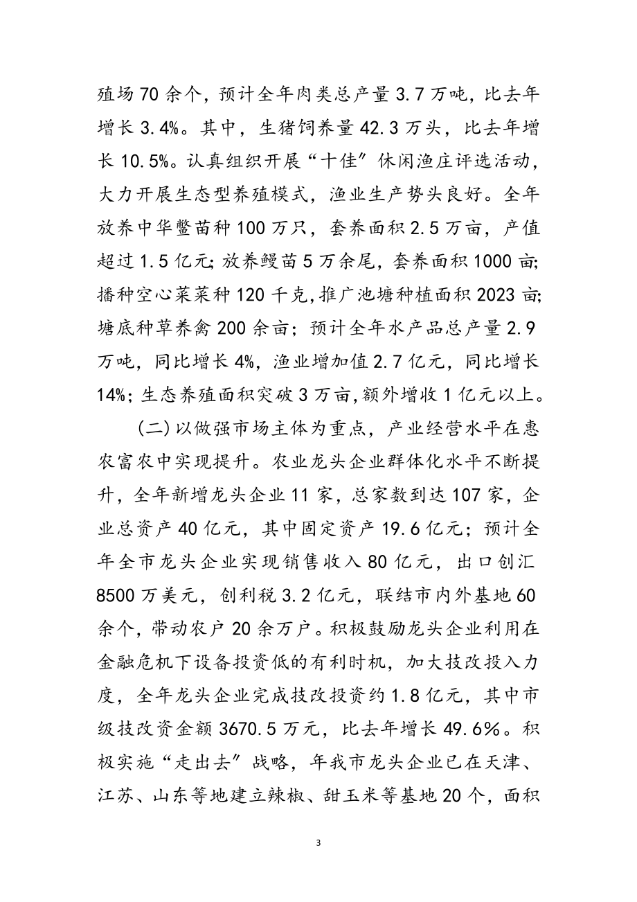 2023年县农林局年终总结范文.doc_第3页