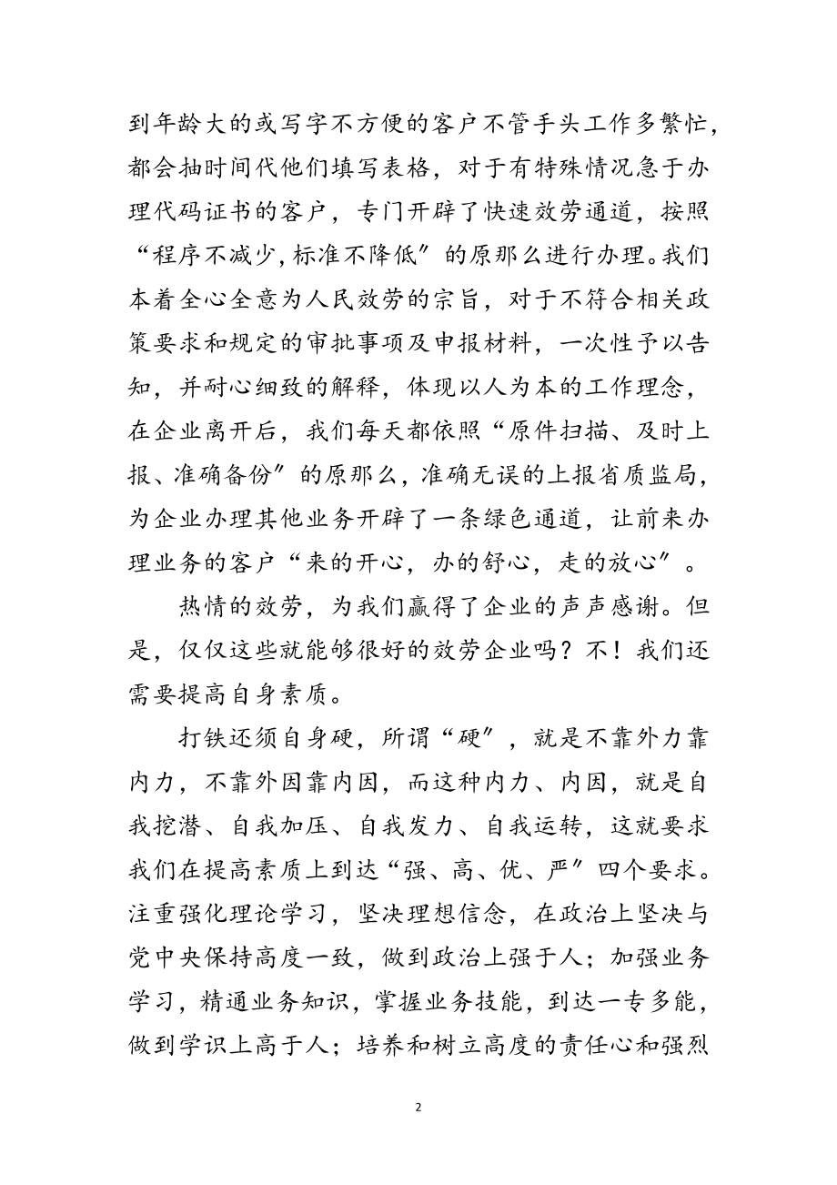 2023年质监干部学习科学发展观演讲稿范文.doc_第2页