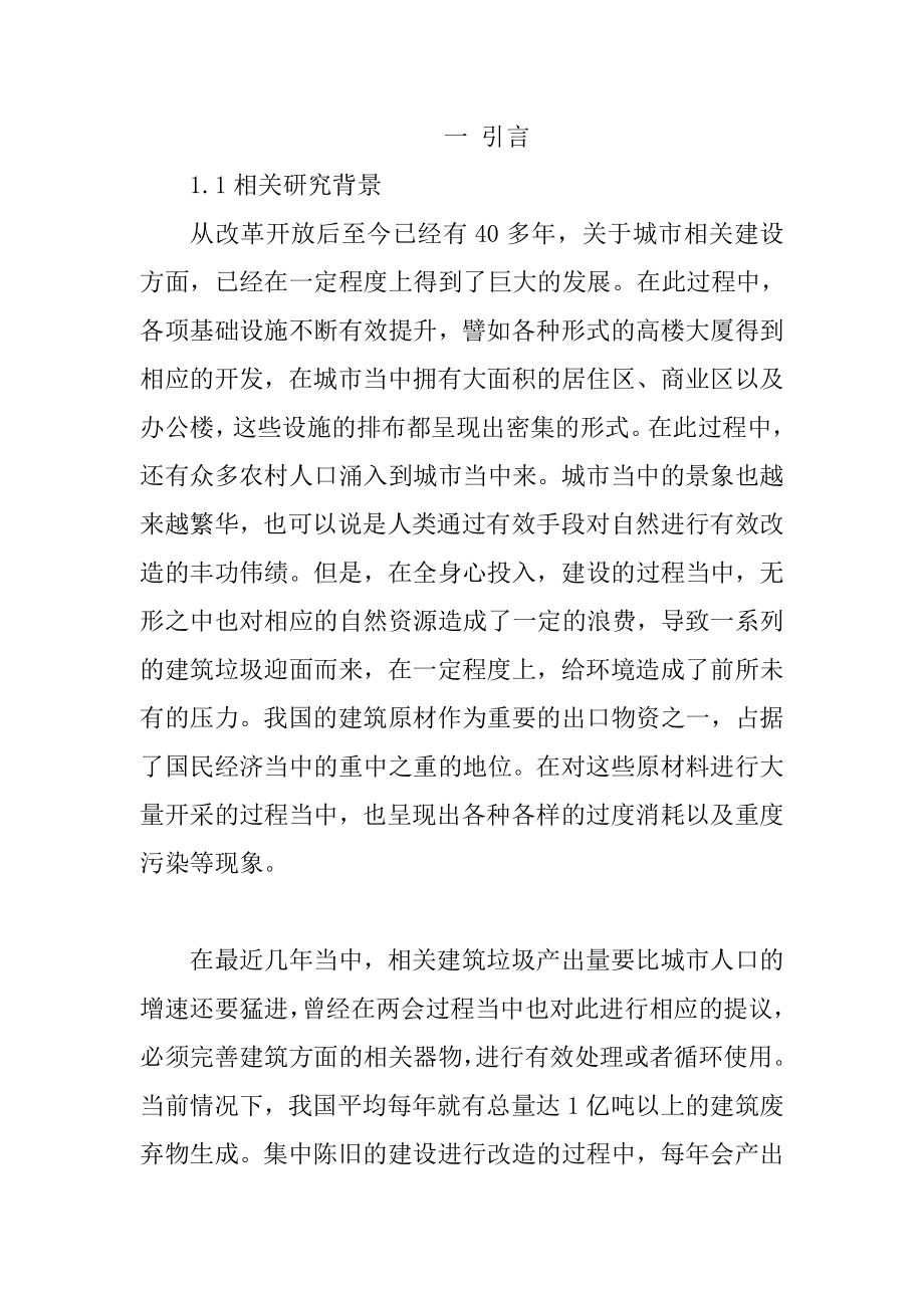 建筑施工造成的环境污染及控制研究环境工程专业.doc_第3页