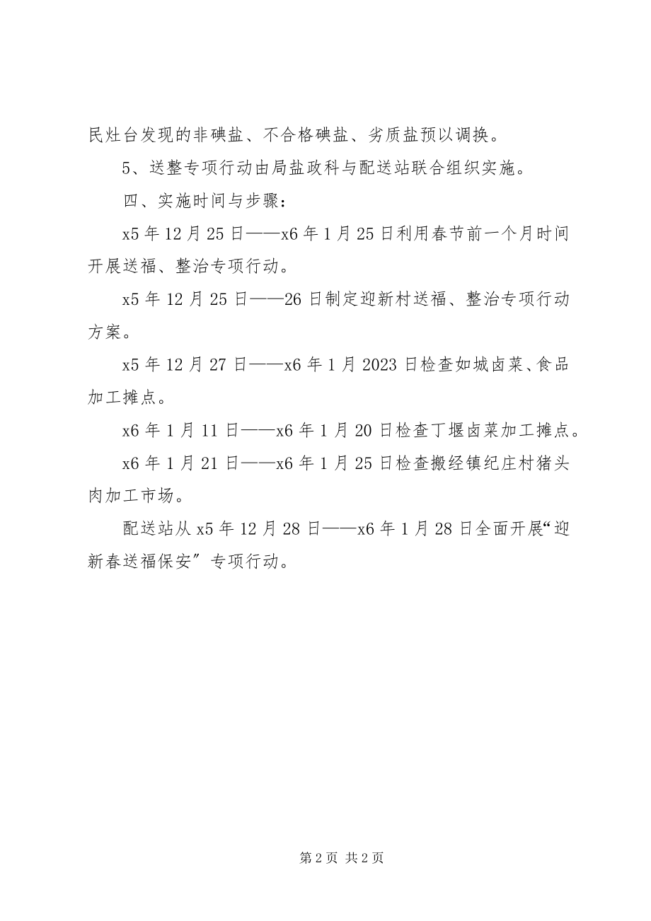 2023年食盐市场安全计划.docx_第2页