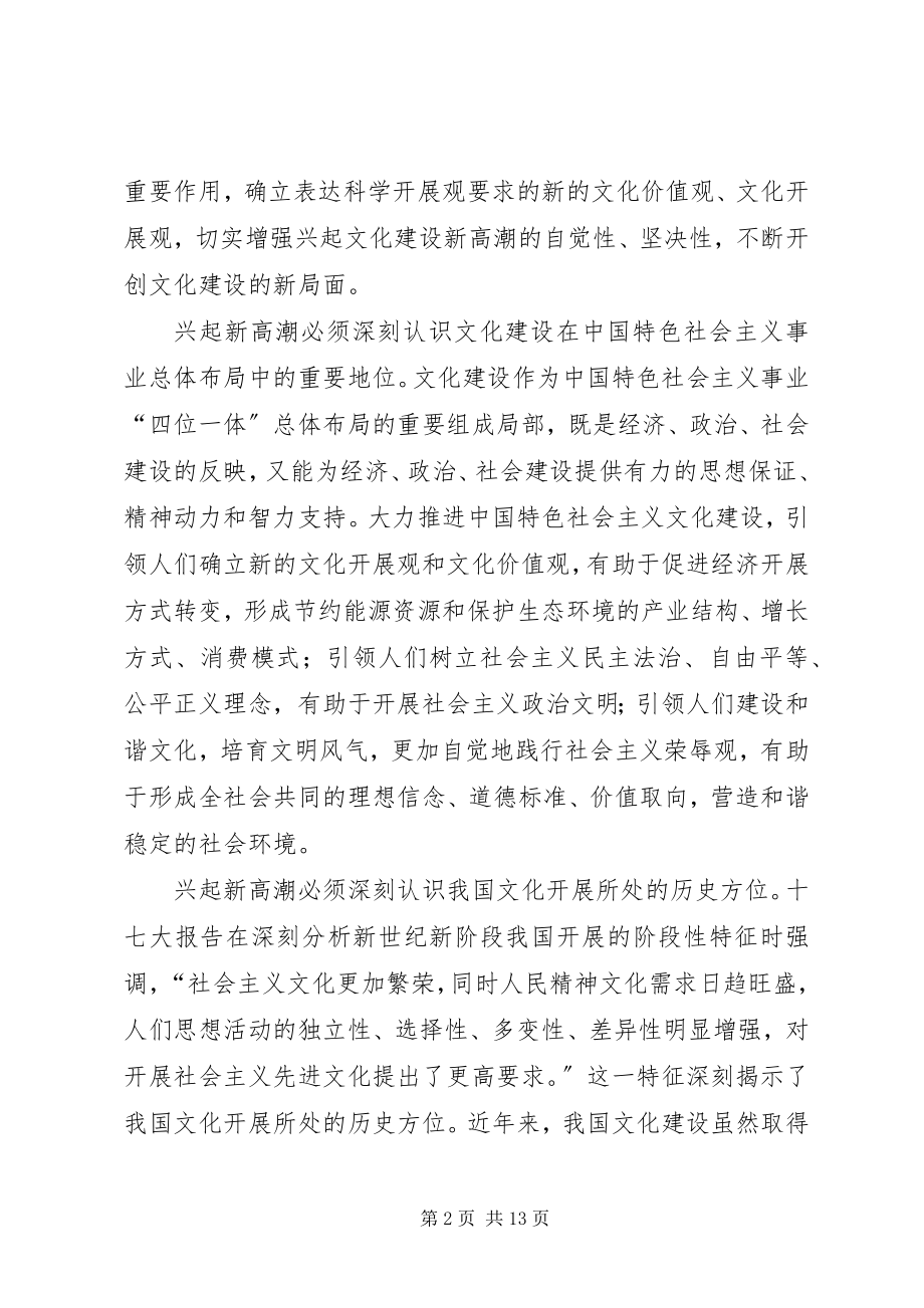 2023年学习十七大心得体会加快文化建设需要把握的几个问题.docx_第2页