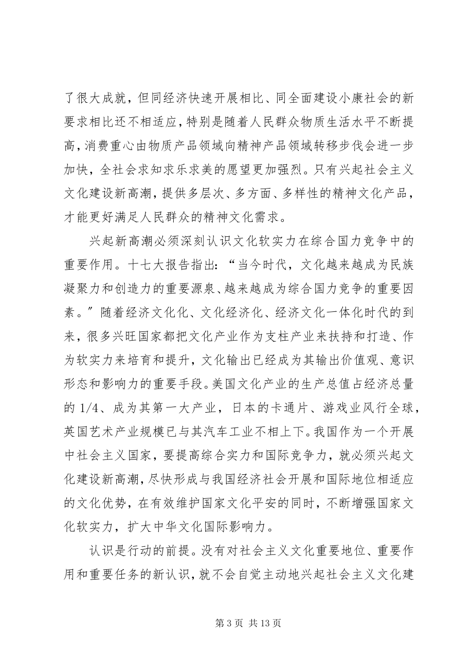 2023年学习十七大心得体会加快文化建设需要把握的几个问题.docx_第3页