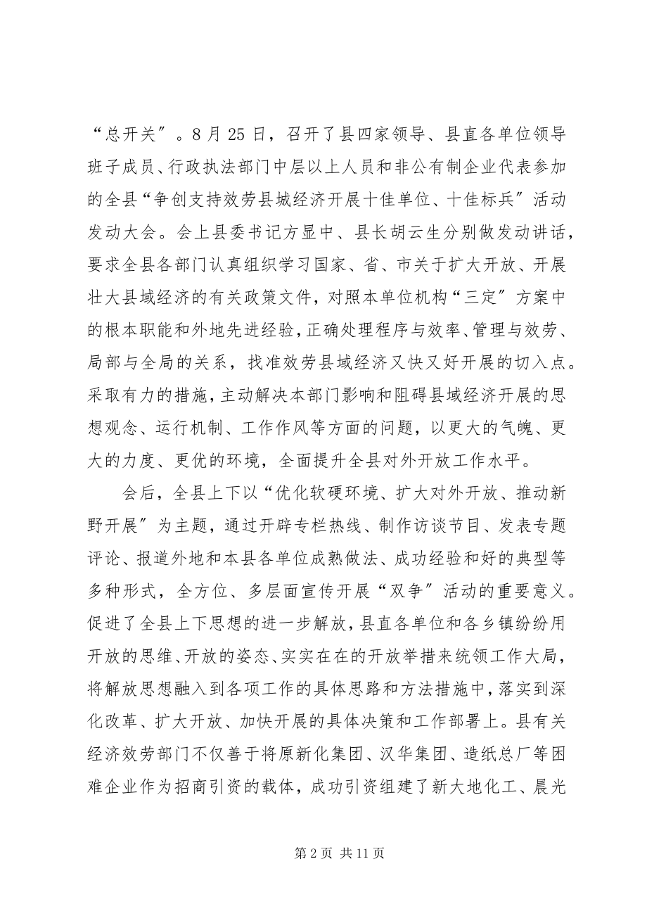 2023年对X县开展双争活动优化发展环境的调查.docx_第2页