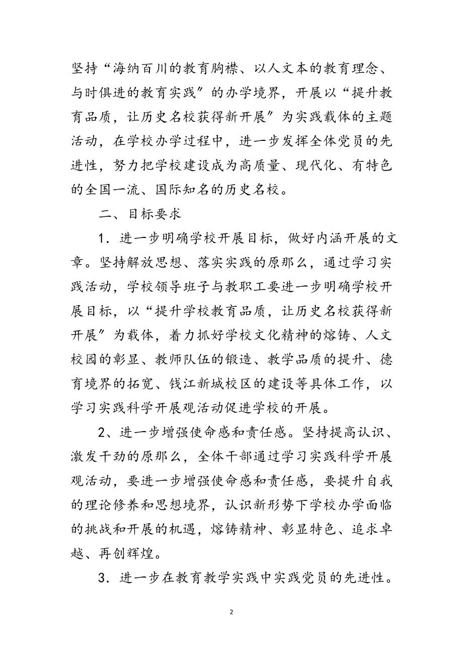 2023年高级中学科学发展观活动计划范文.doc_第2页