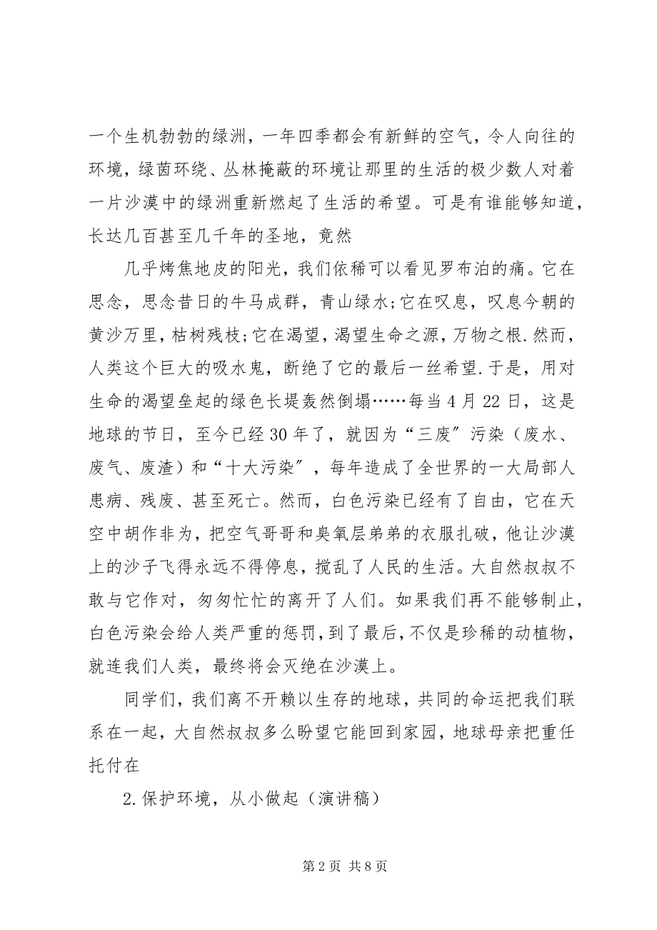 2023年环保主题征文篇.docx_第2页