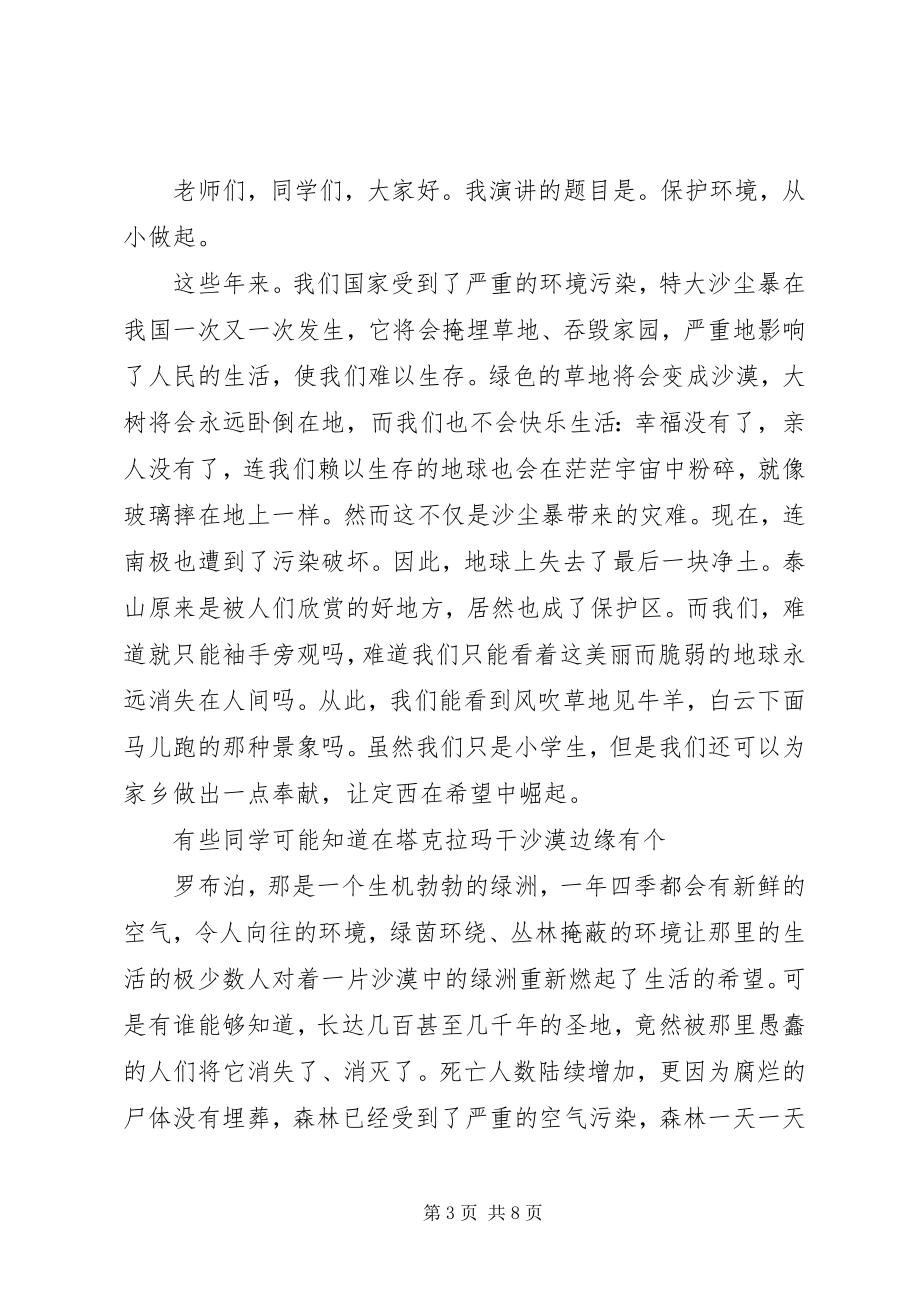 2023年环保主题征文篇.docx_第3页