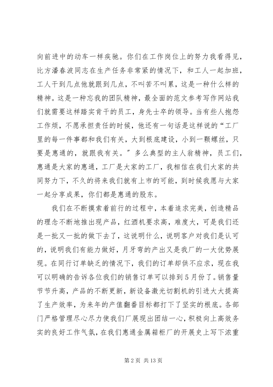 2023年工作总结会议讲话稿.docx_第2页