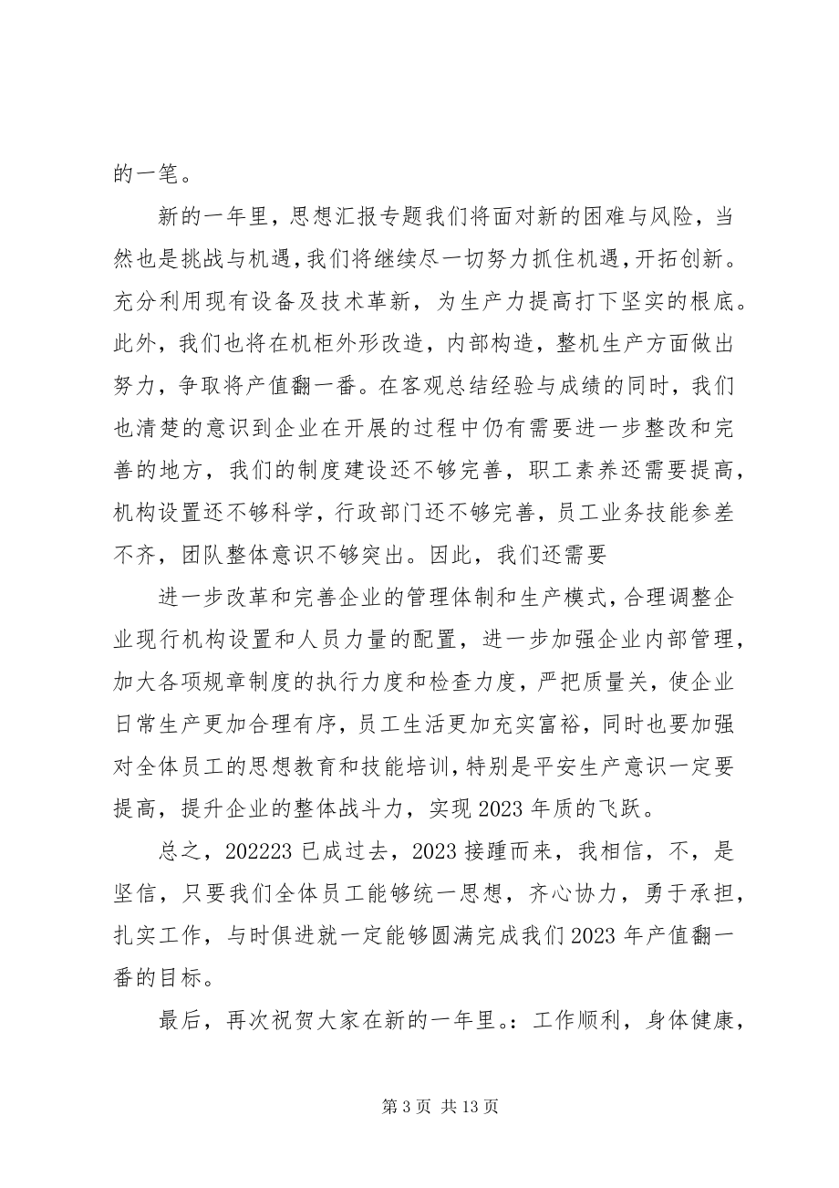 2023年工作总结会议讲话稿.docx_第3页