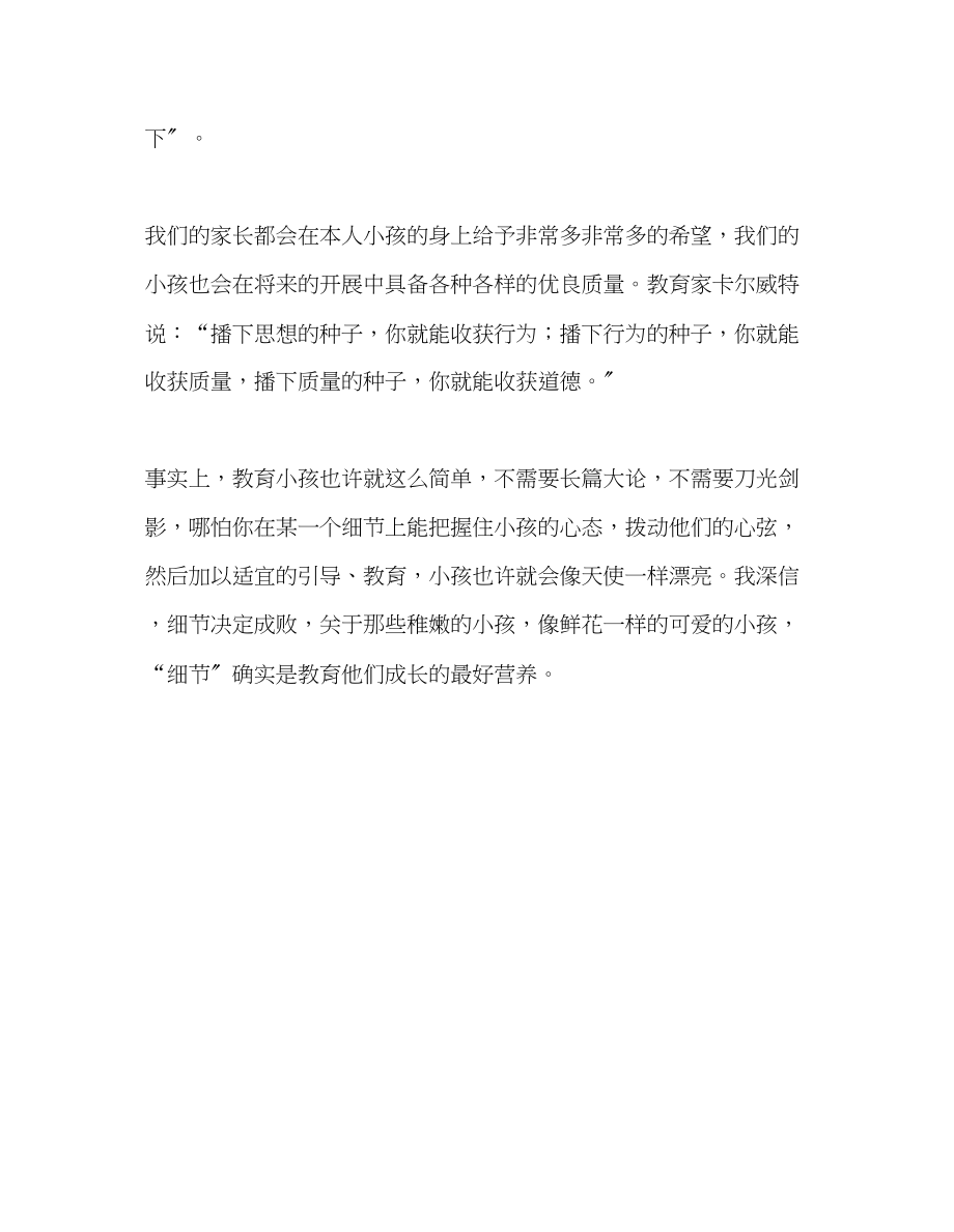 2023年教师个人计划总结读《用细节教育孩子》有感.docx_第2页