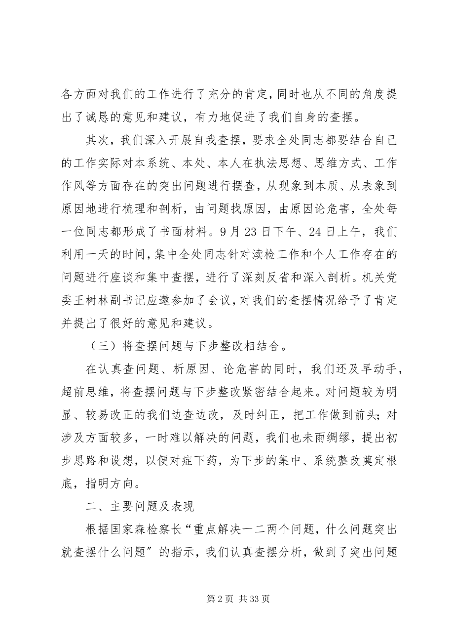 2023年保先教育阶段总结新编.docx_第2页