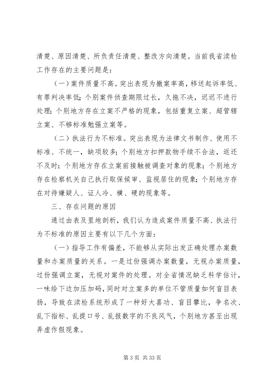 2023年保先教育阶段总结新编.docx_第3页